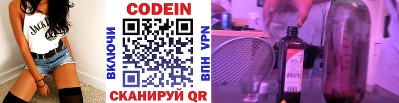 Купить где Донецк Кодеин напиток Lean (лин)