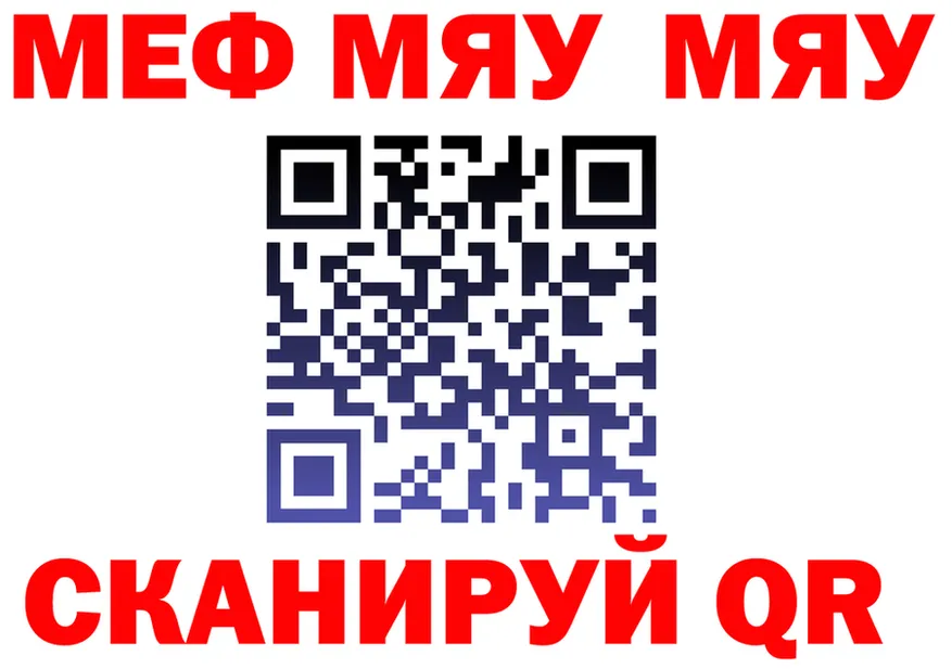 МЯУ-МЯУ мука зеркало дарк нет кракен Донецк